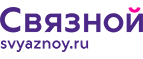 Скидка 20% на отправку груза и любые дополнительные услуги Связной экспресс - Краснотуранск